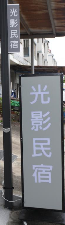 Light Shadow Apartment Budai Exterior foto